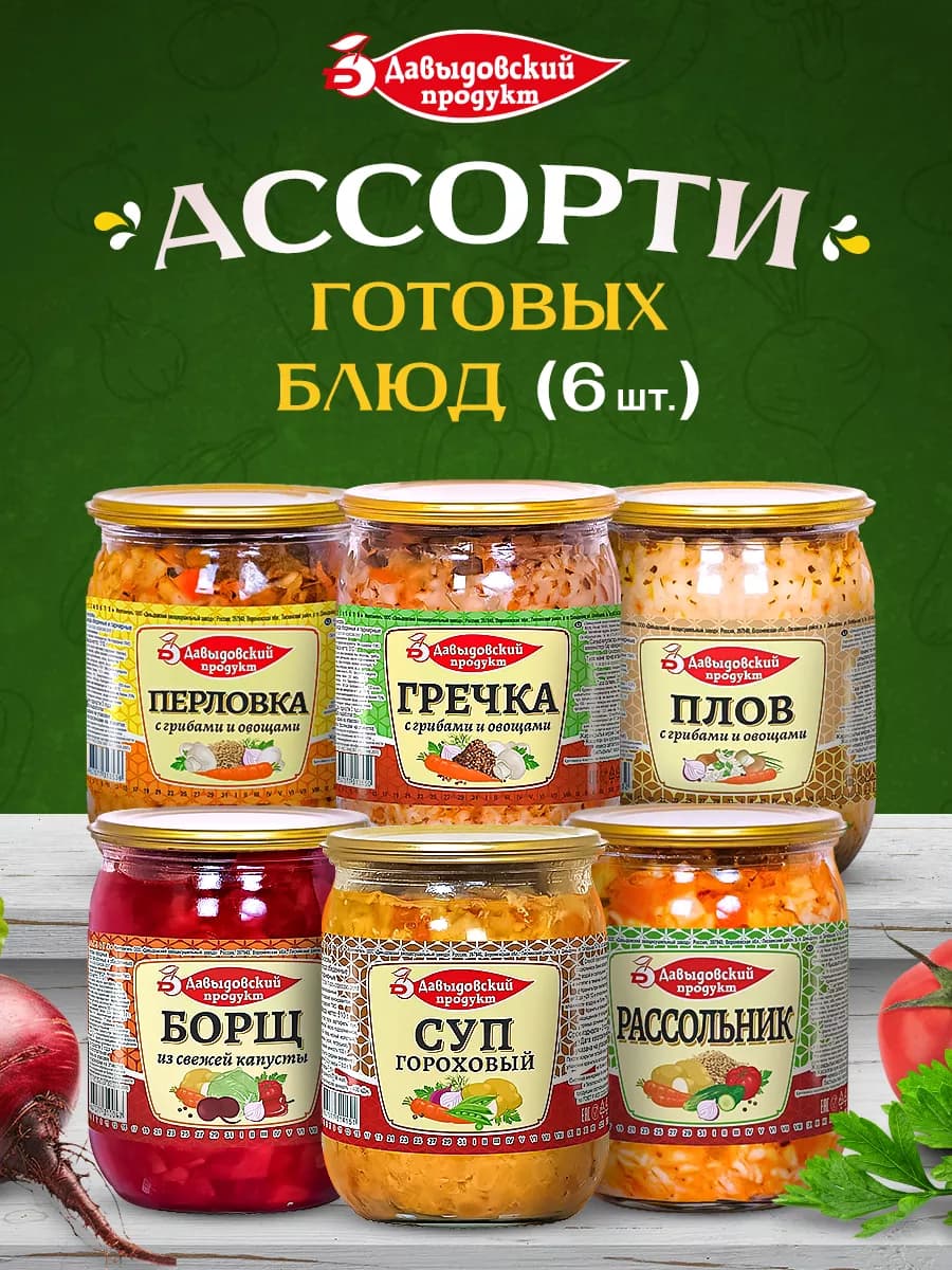 Консервы 6шт Борщ,Гороховый,Рассольник,Гречка,Плов,Перловка