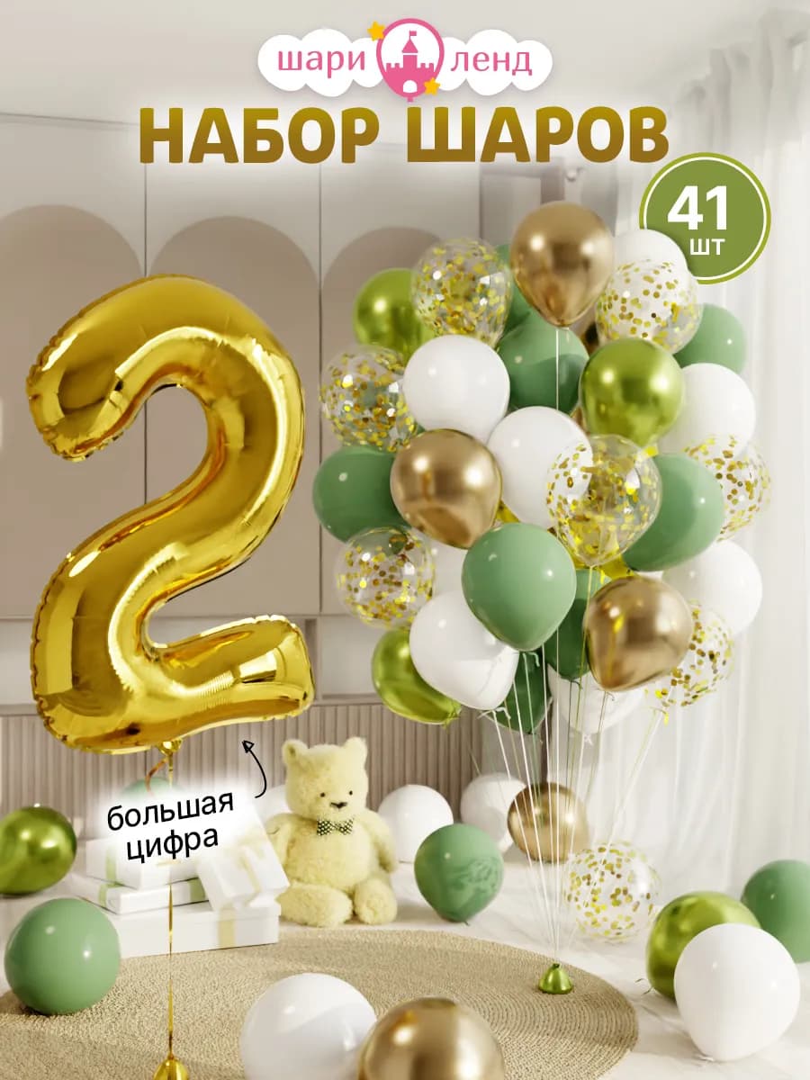 Шарики воздушные на 2 года с фольгированной цифрой