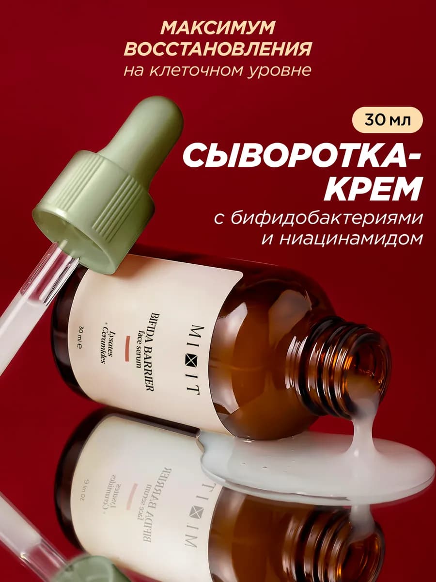 Сыворотка для лица увлажняющая для восстановления кожи - фото 1