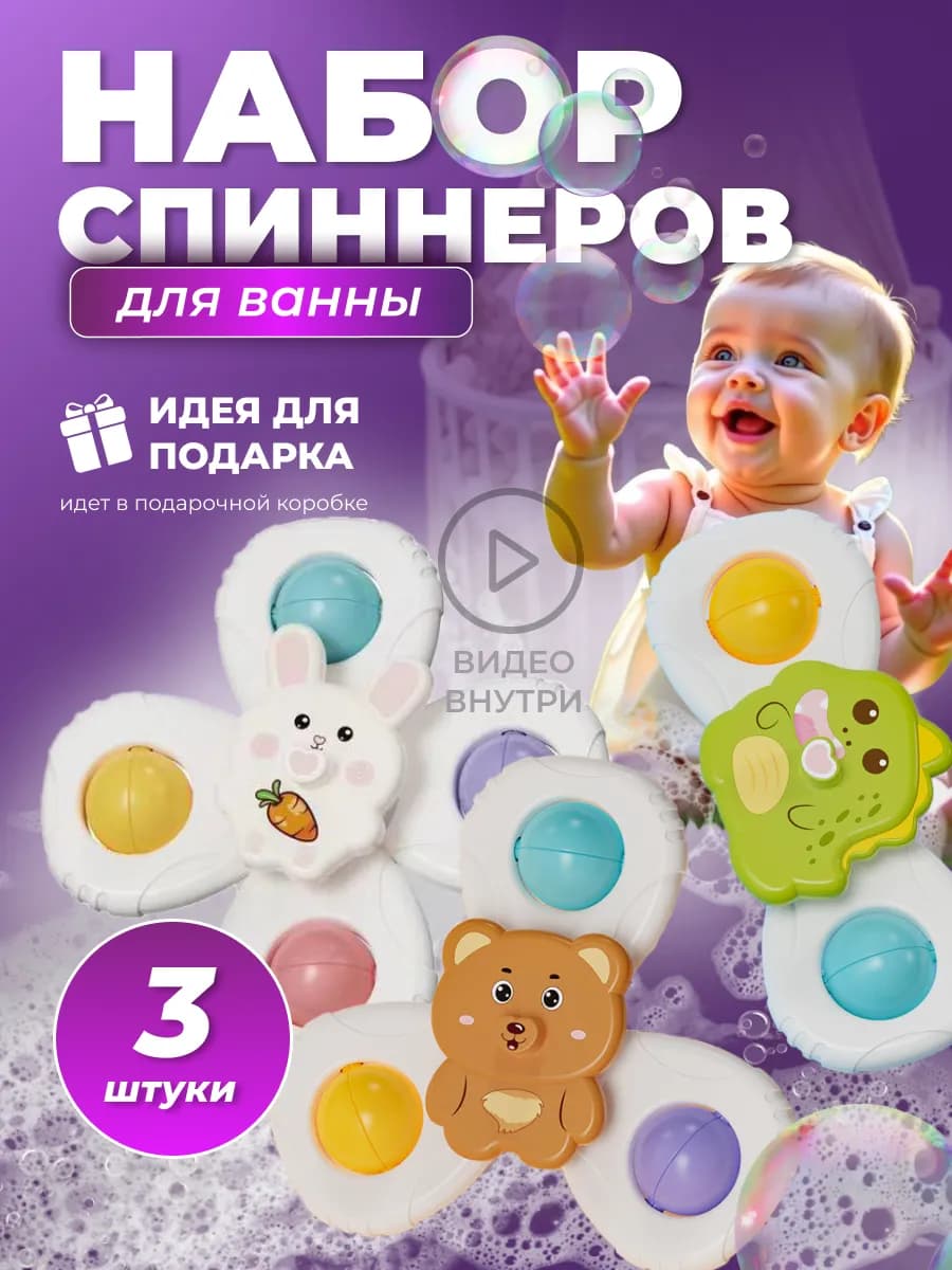 Спиннеры на присоске для ванны