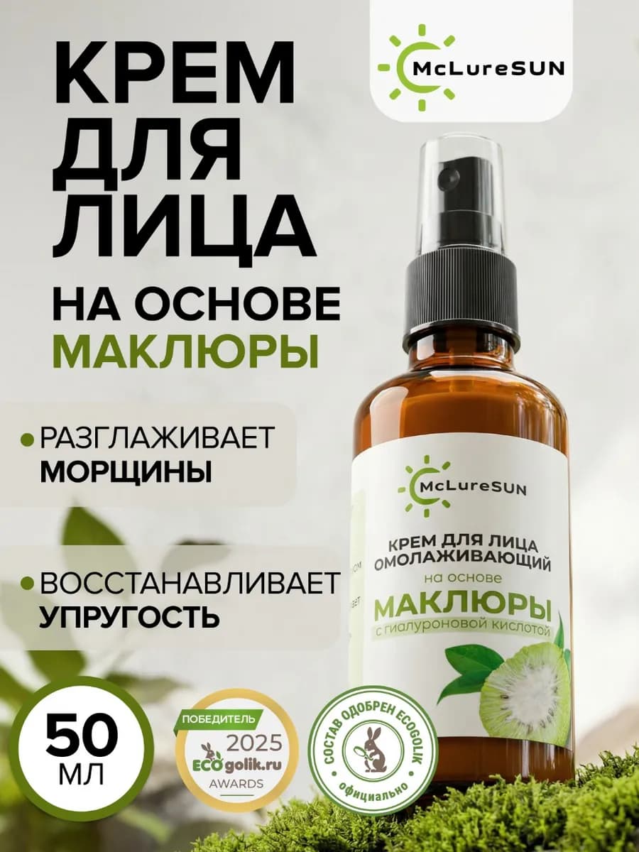Увлажняющий крем для лица антивозрастной с маклюрой