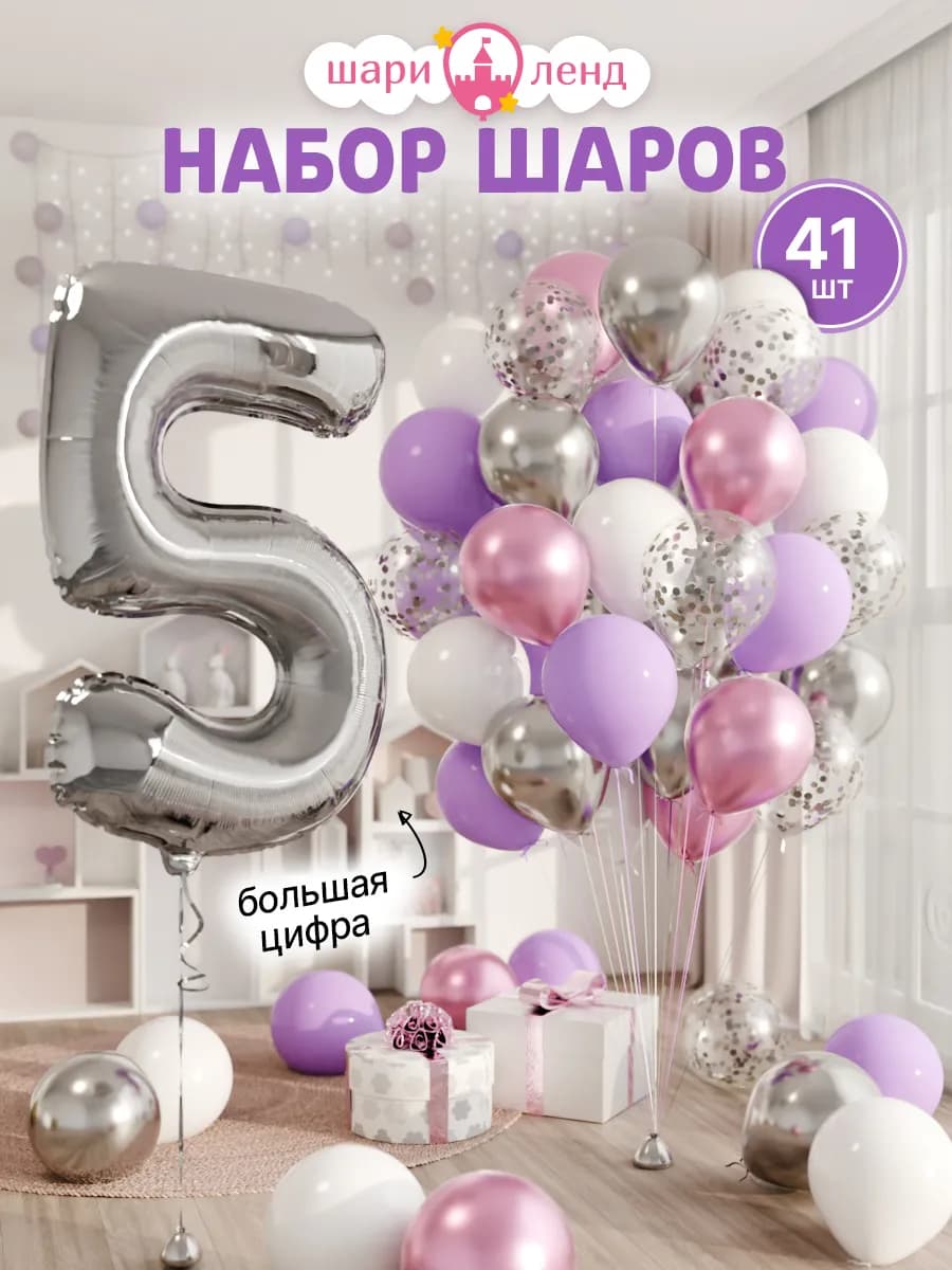 Воздушные шарики с фольгированной цифрой 5 набор 41шт