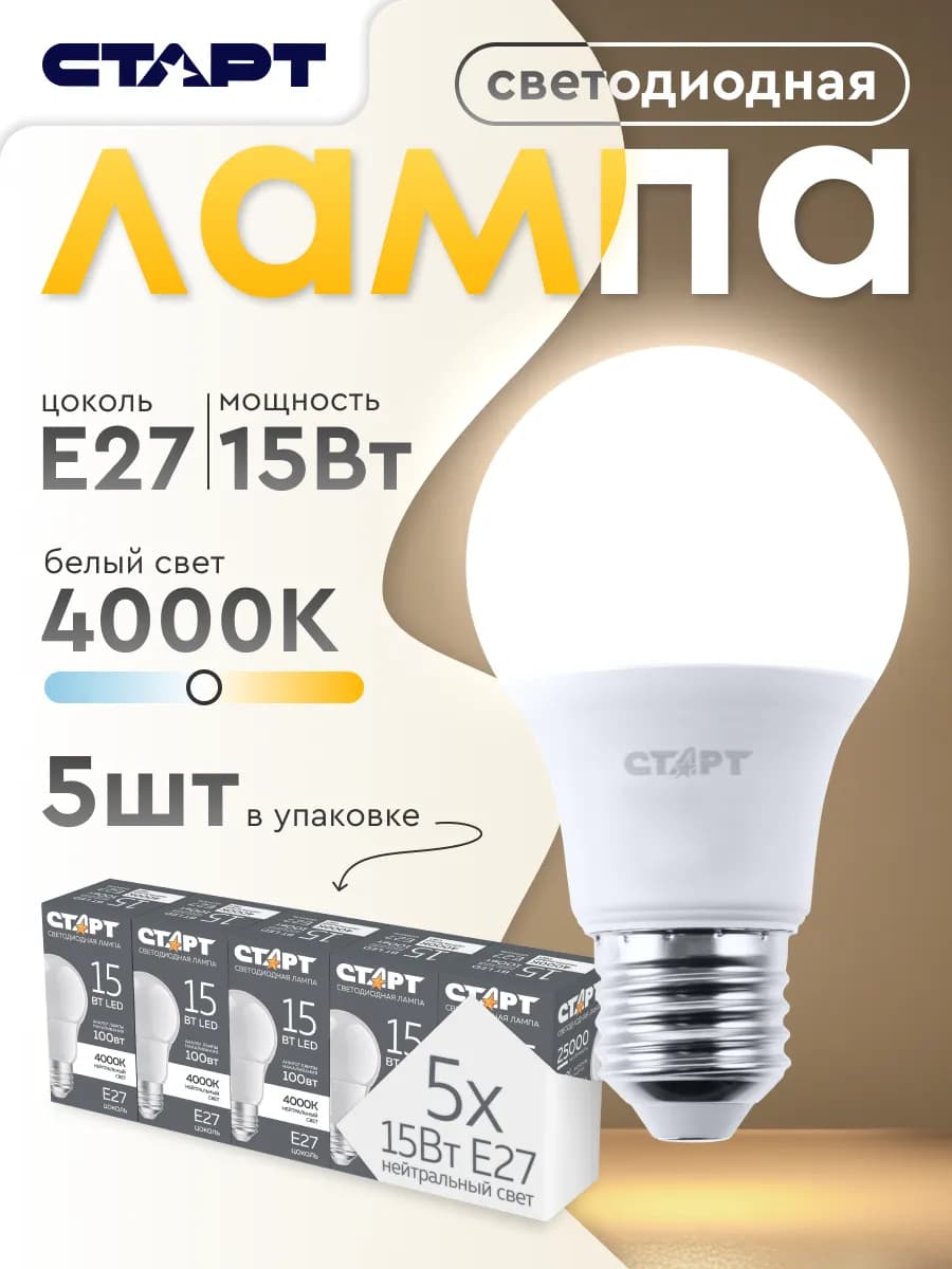 Лампочка светодиодная Е27 Груша 15Вт 4000К 5 штук - фото 1