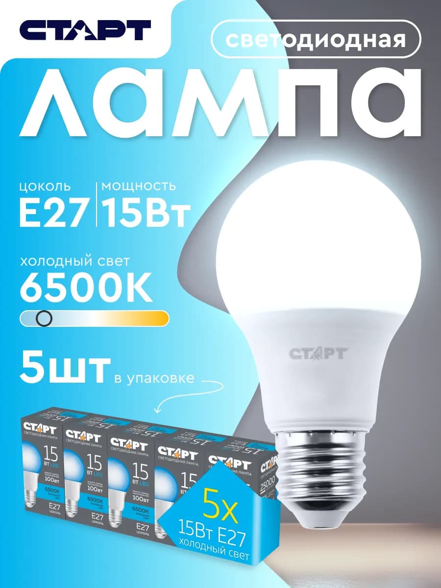 Лампочка светодиодная Е27 Груша 15Вт холодный свет 5 штук