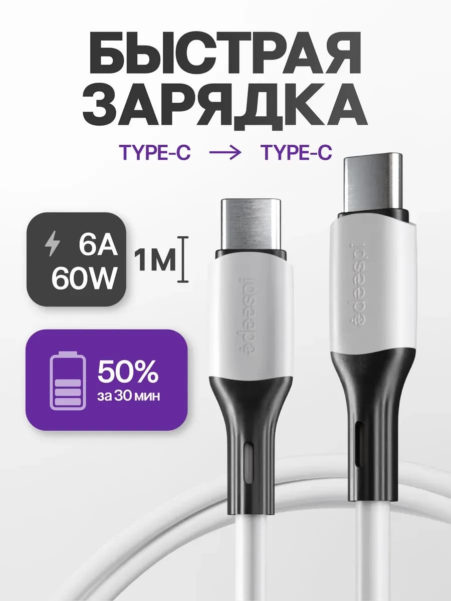 Кабель USB Type-C - Type-C 1 метр для телефона и планшета