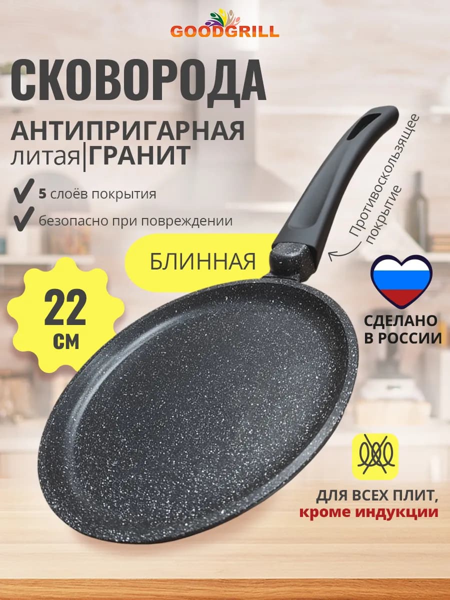 Блинная сковорода 22 см антипригарная