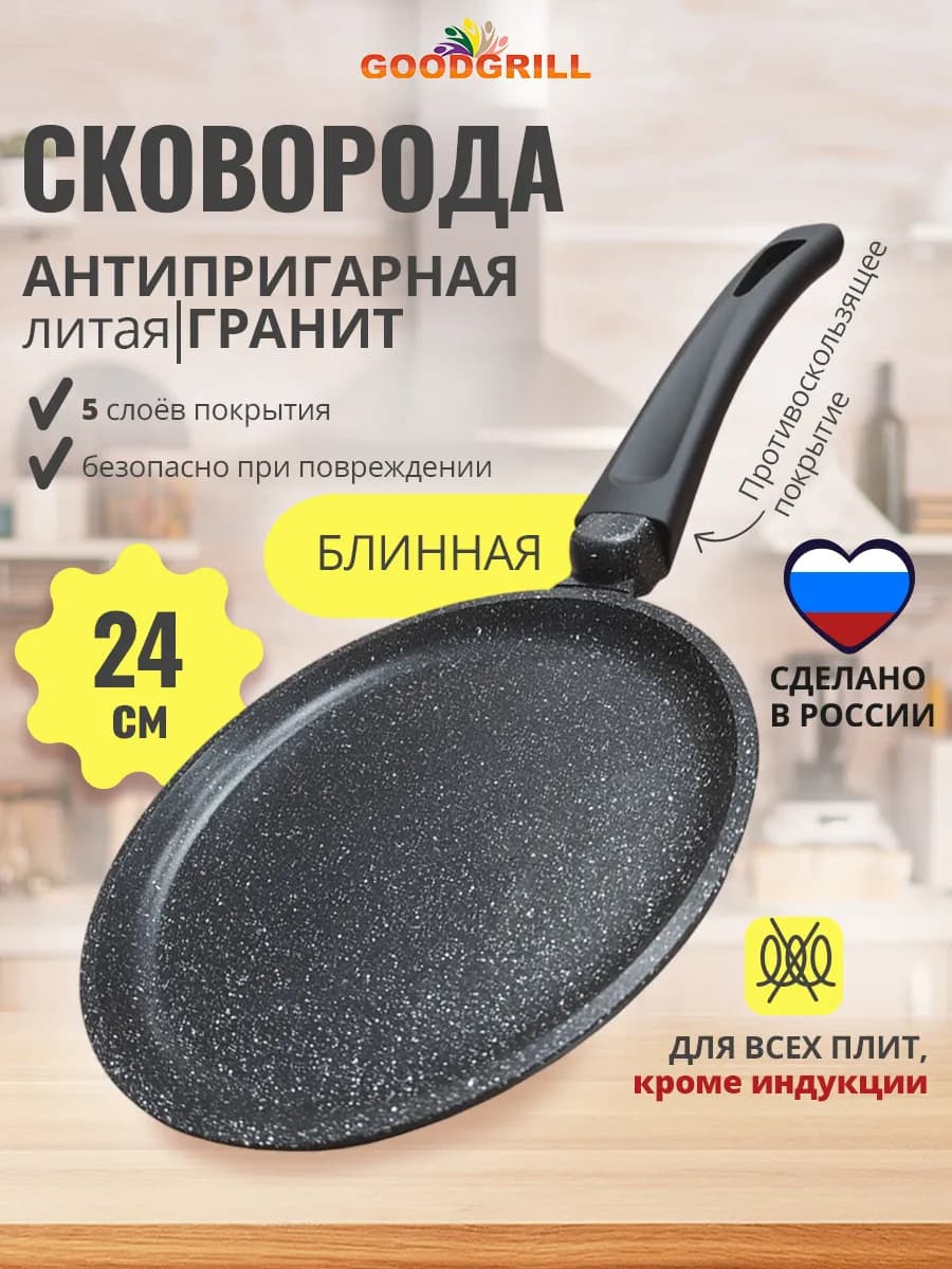 Блинная сковорода 24 см антипригарная - фото 1