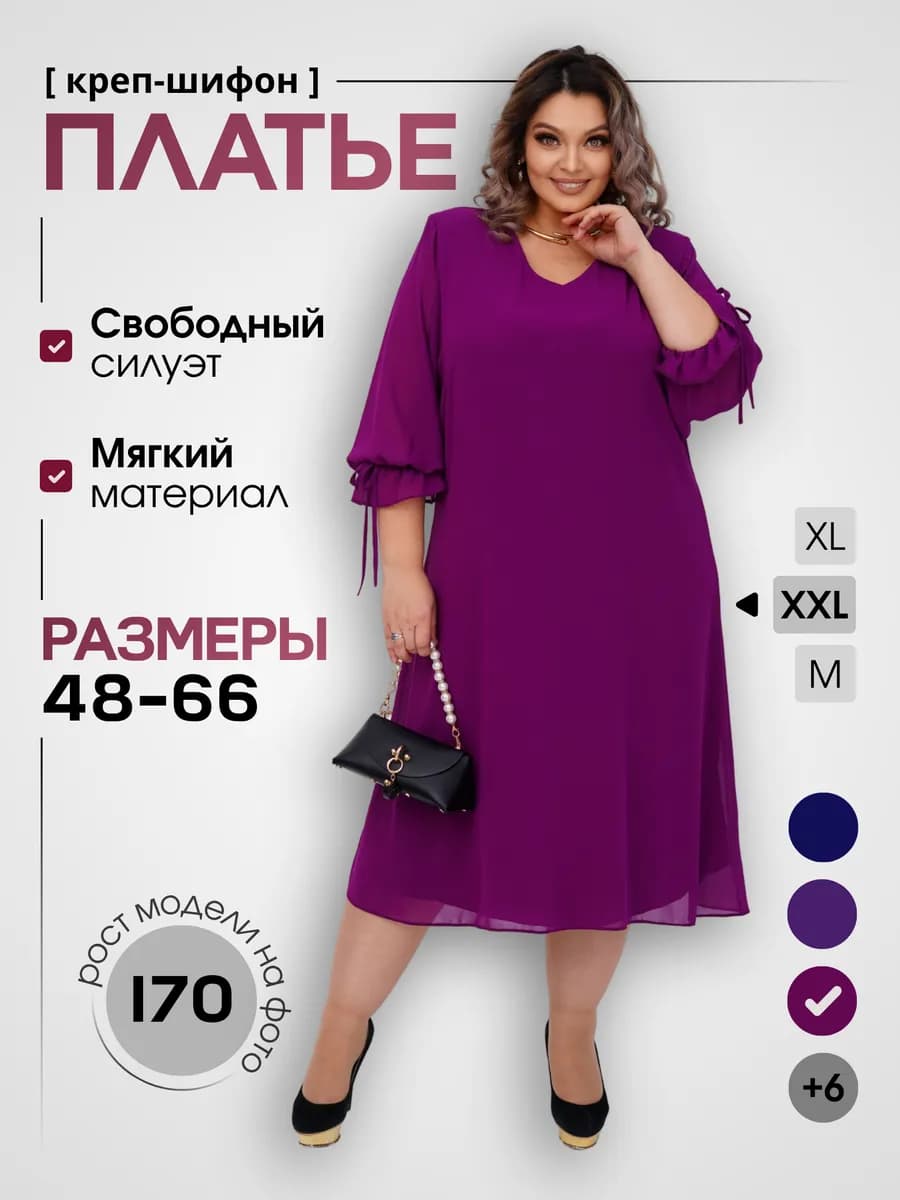 Платье шифоновое вечернее больших размеров