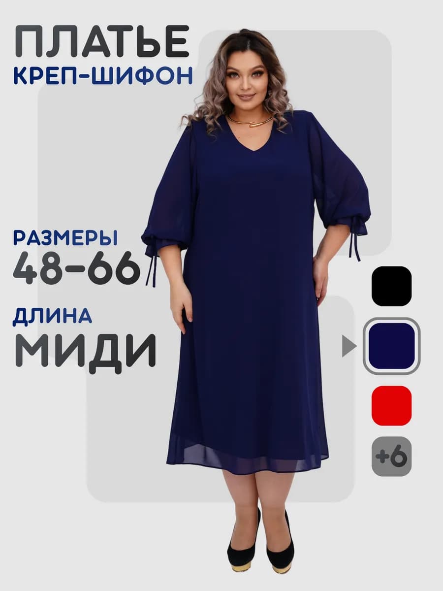 Платье шифоновое вечернее больших размеров