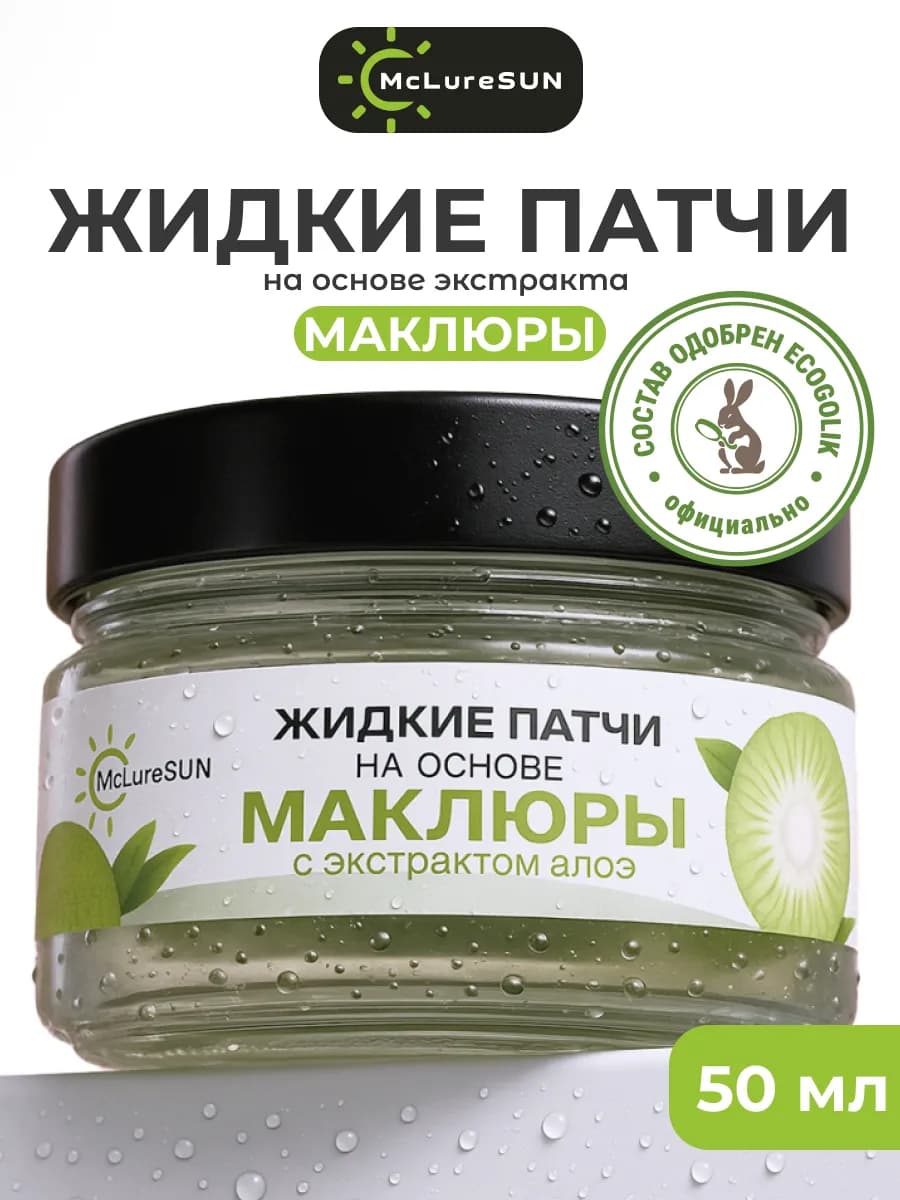 Жидкие патчи для глаз маклюры от отеков и мешков