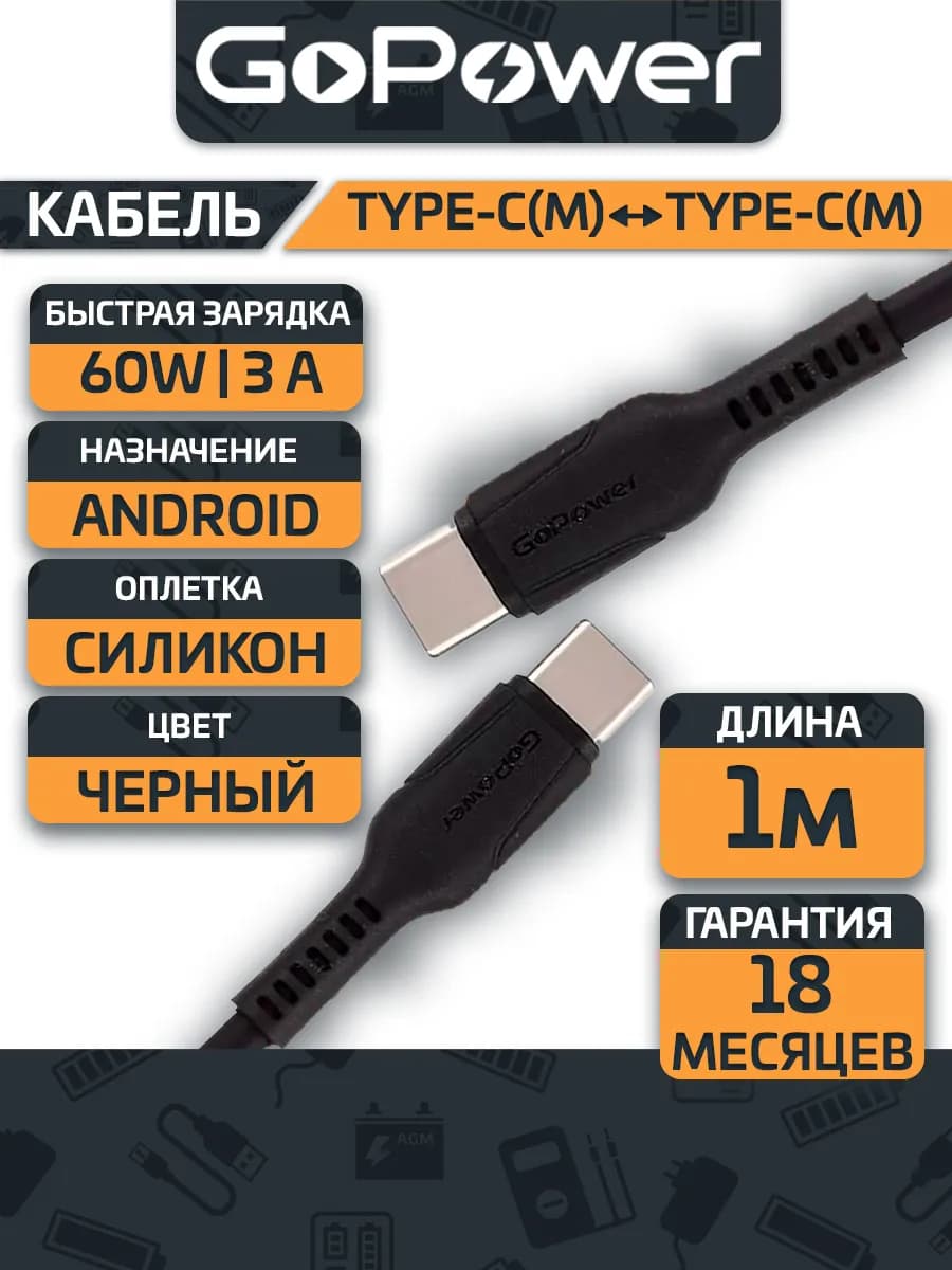 Кабель GP21TT Type-C - Type-C 3A силикон 1 метр