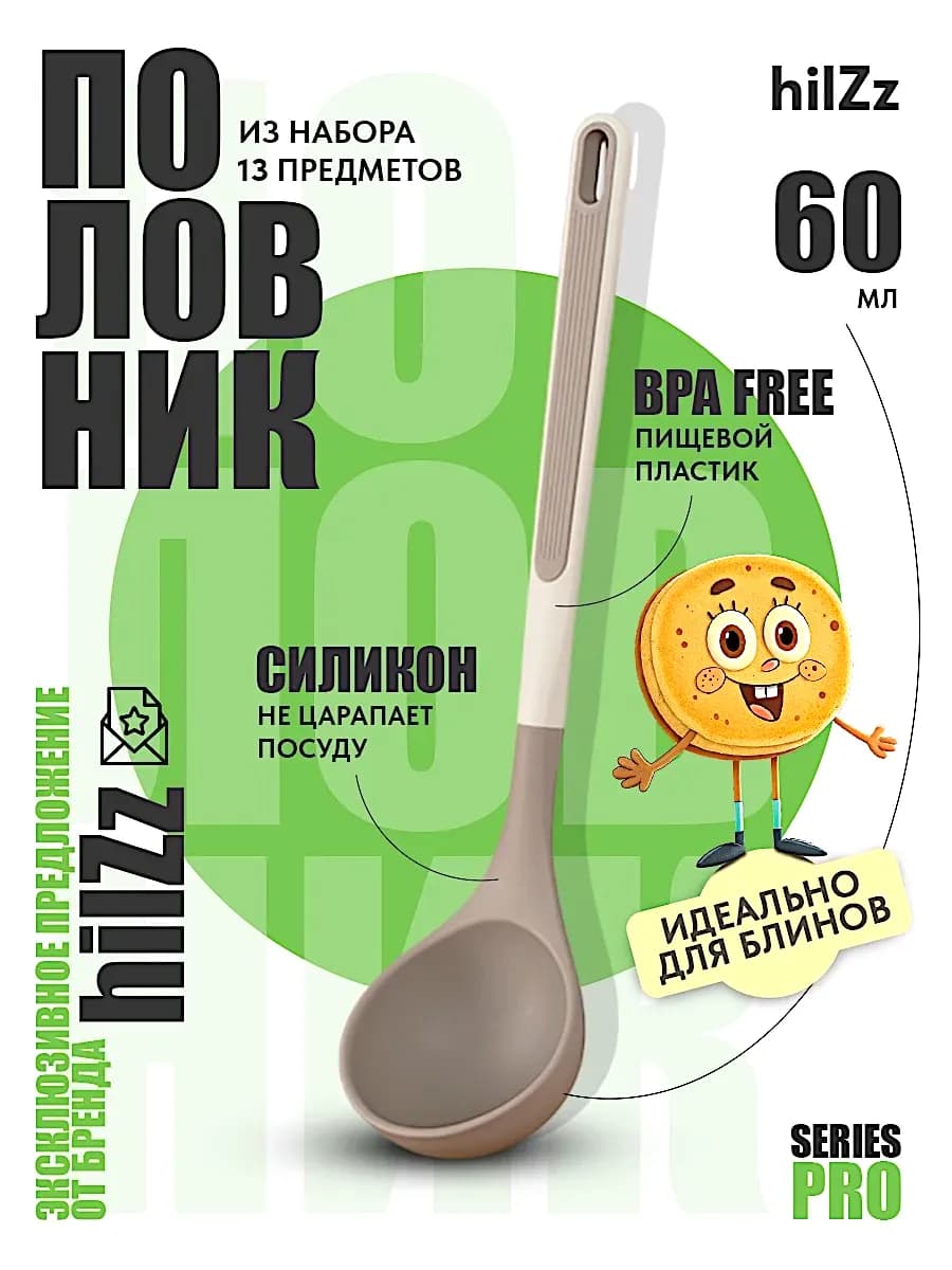 Кухонный половник из силикона и пластика, 32 см