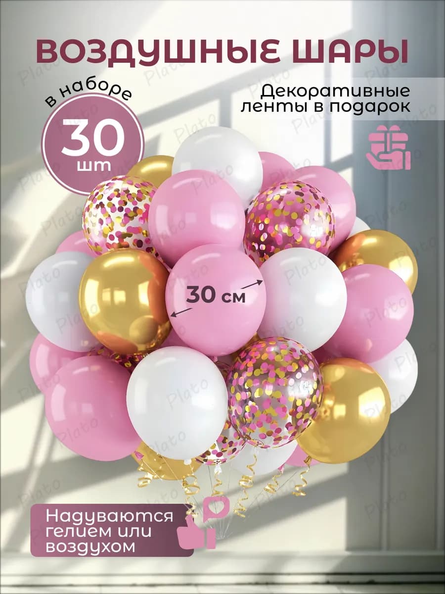 Воздушные шары набор для праздника 30 штук
