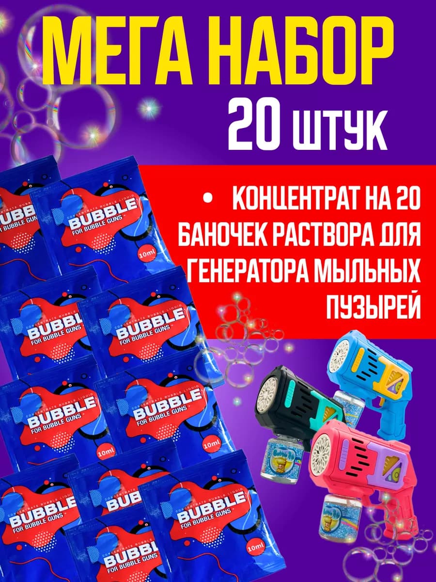 Концентрат мыльных пузырей