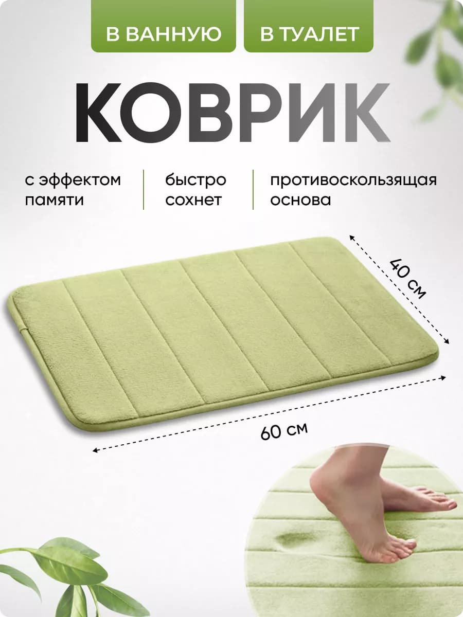 Коврик для ванной противоскользящий