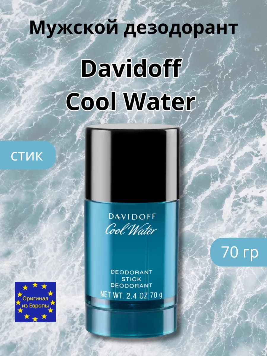 Парфюмированный дезодорант Давидофф Cool Water Man Deo Стик
