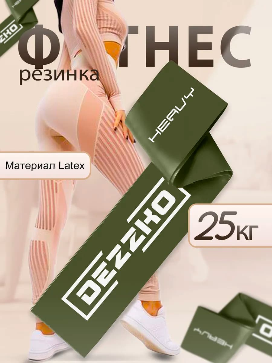 Резинки для фитнеса для ног и ягодиц латексные силовые 25кг