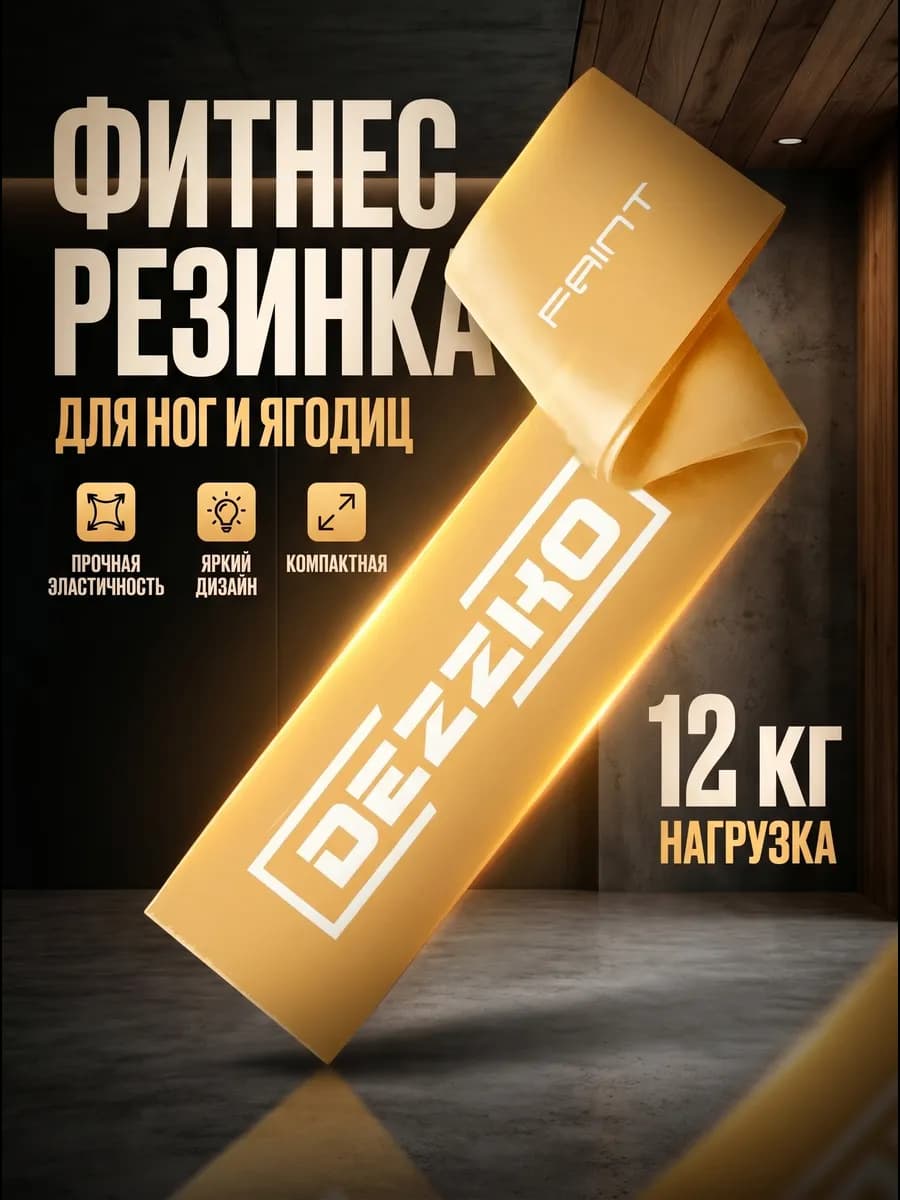 Резинки для фитнеса для ног и ягодиц латексные силовые 12кг