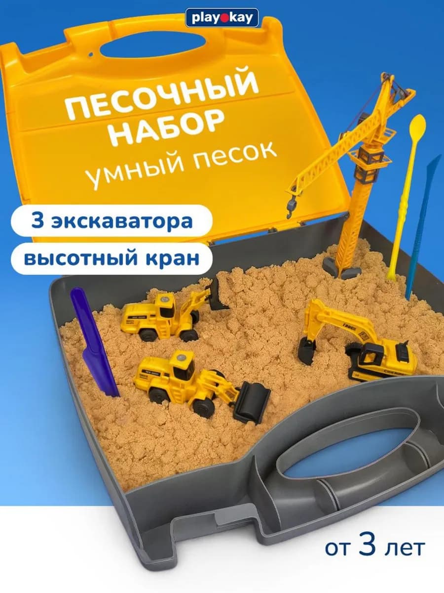Кинетический песок для лепки с песочницей и игрушками