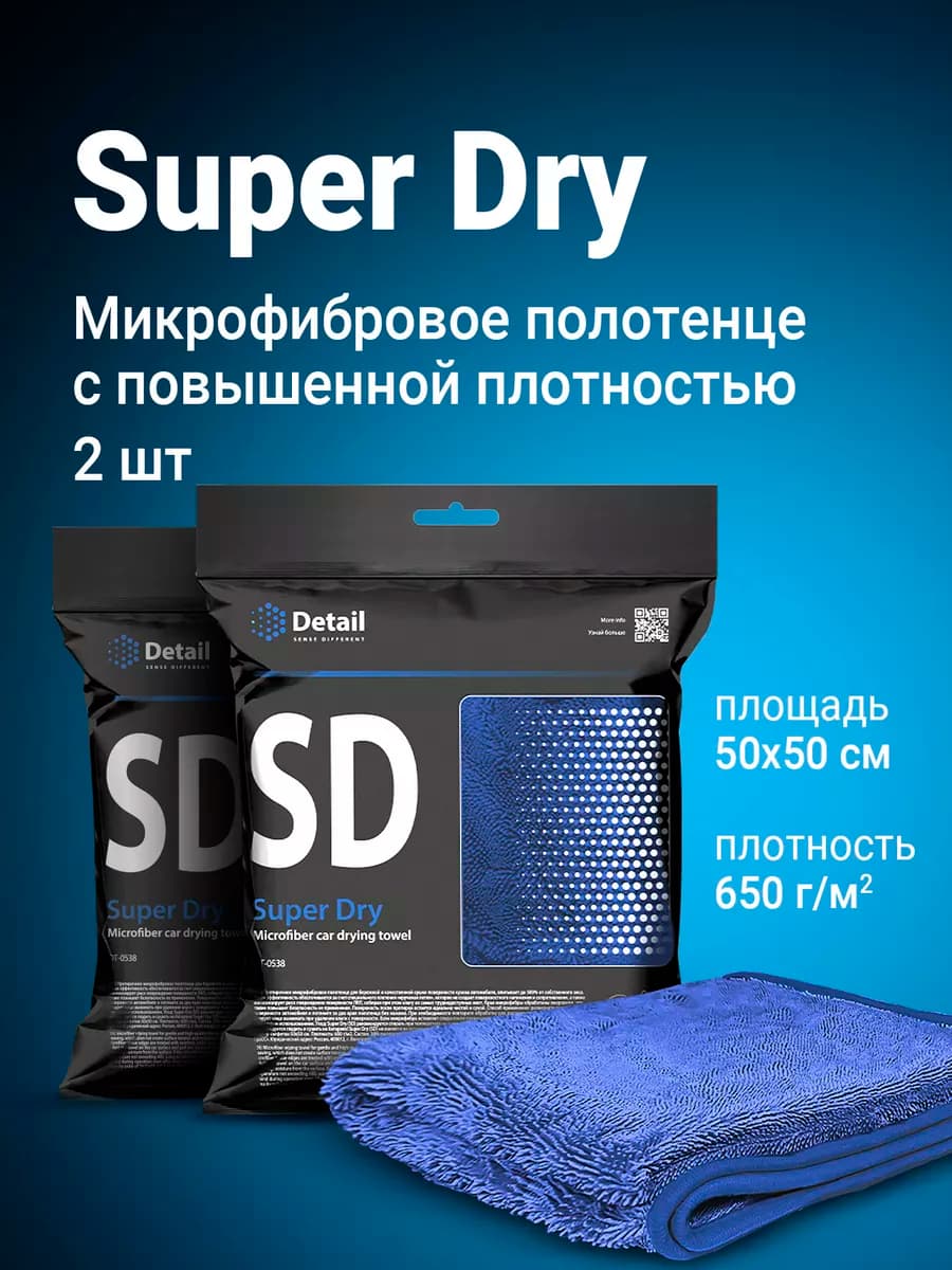 Полотенце для сушки автомобиля Super Dry