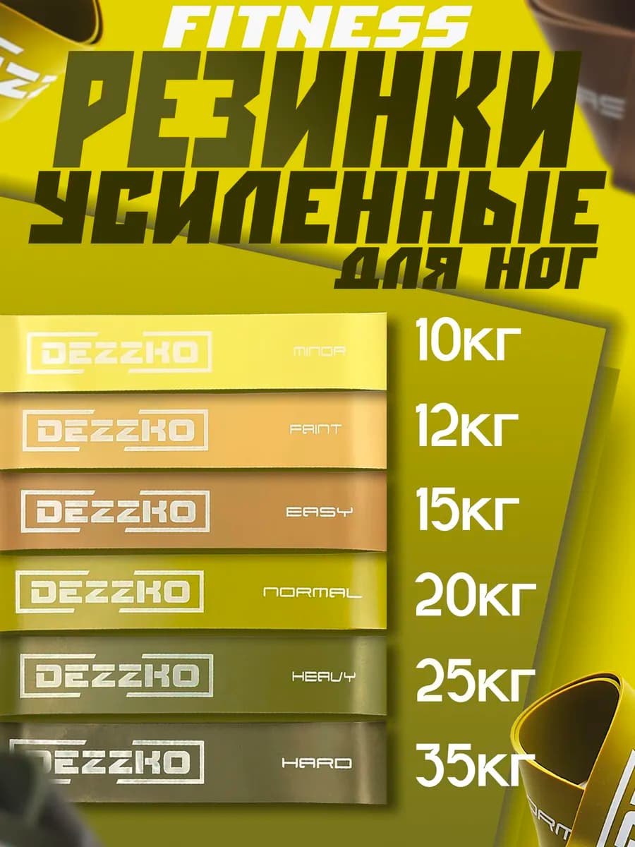 Резинки для фитнеса для ног и ягодиц латексные силовые набор
