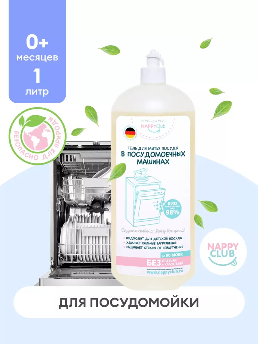 Гель для мытья посуды в посудомоечной машине