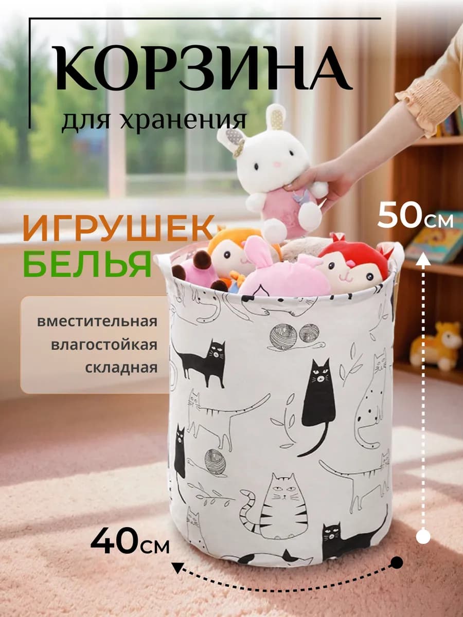 Корзина для хранения игрушек и белья тканевая
