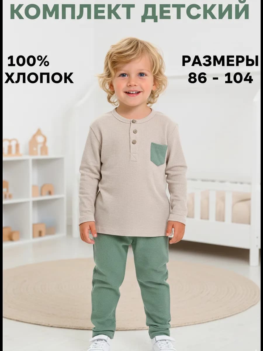 Костюм вафельный повседневный