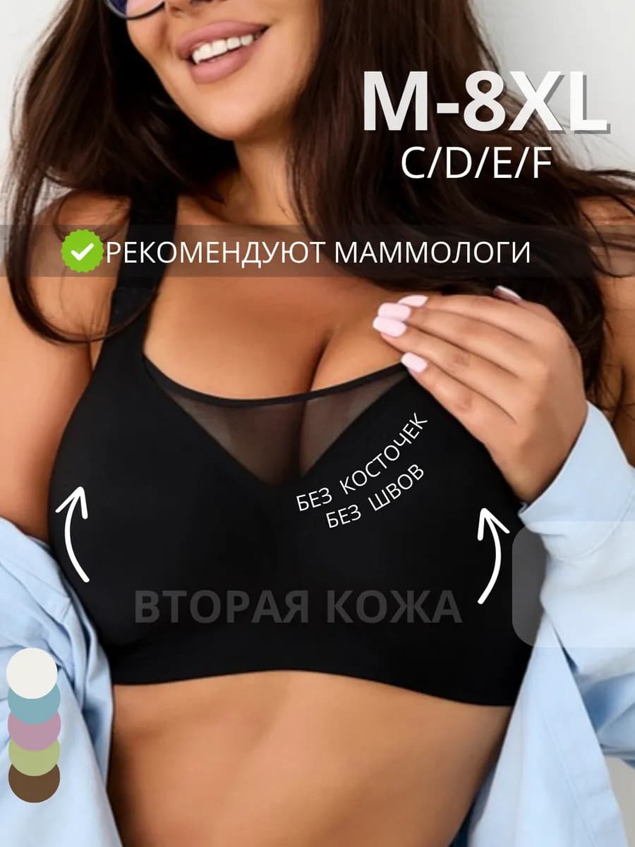 Бюстгальтер без косточек большие размеры бесшовный