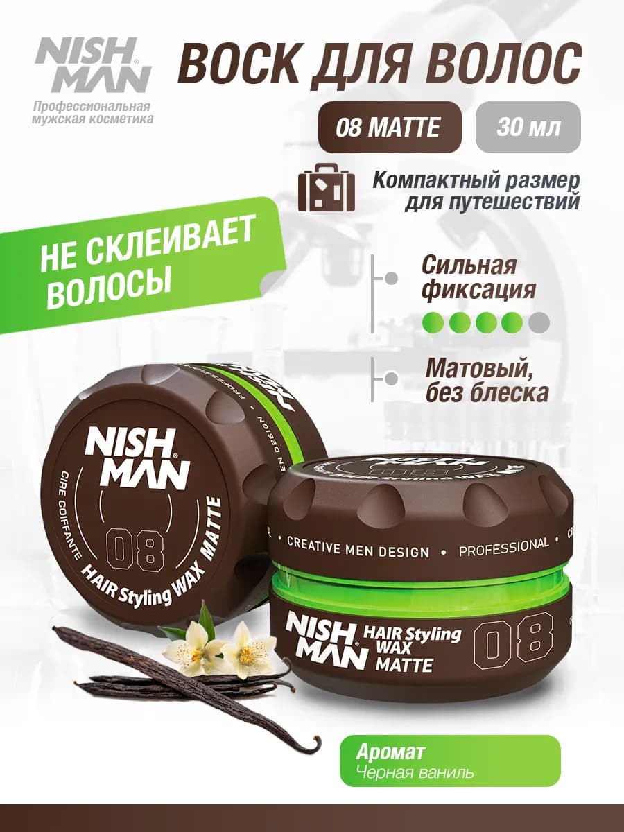 Воск для укладки волос 08 Matte 30 мл