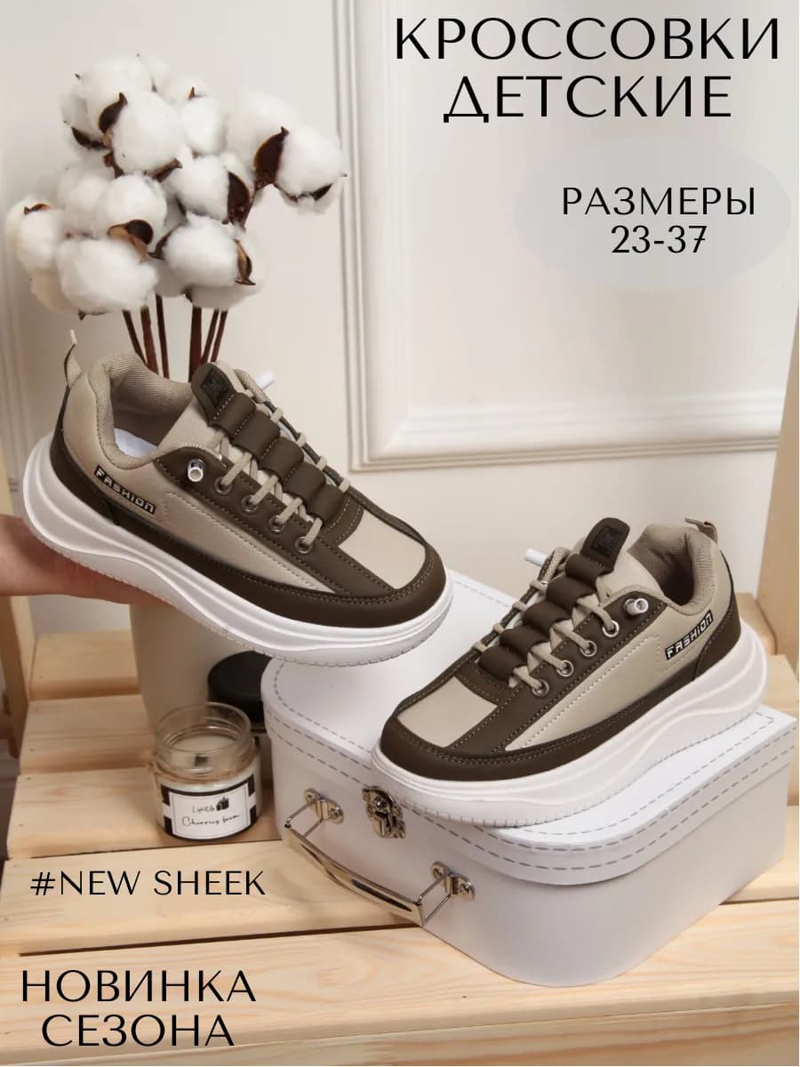 Кроссовки детские обувь спортивная