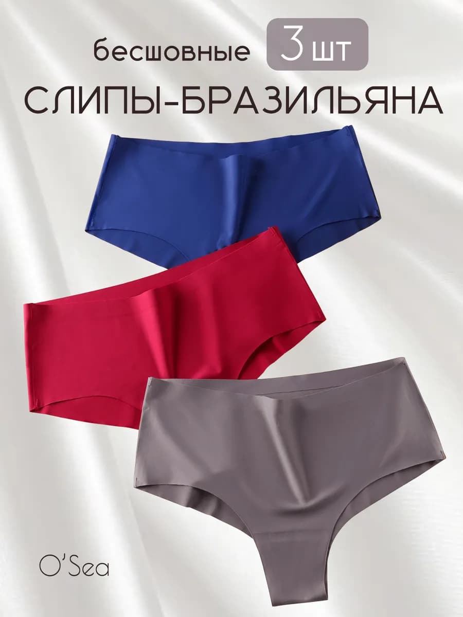 Трусы бесшовные набор 3 шт