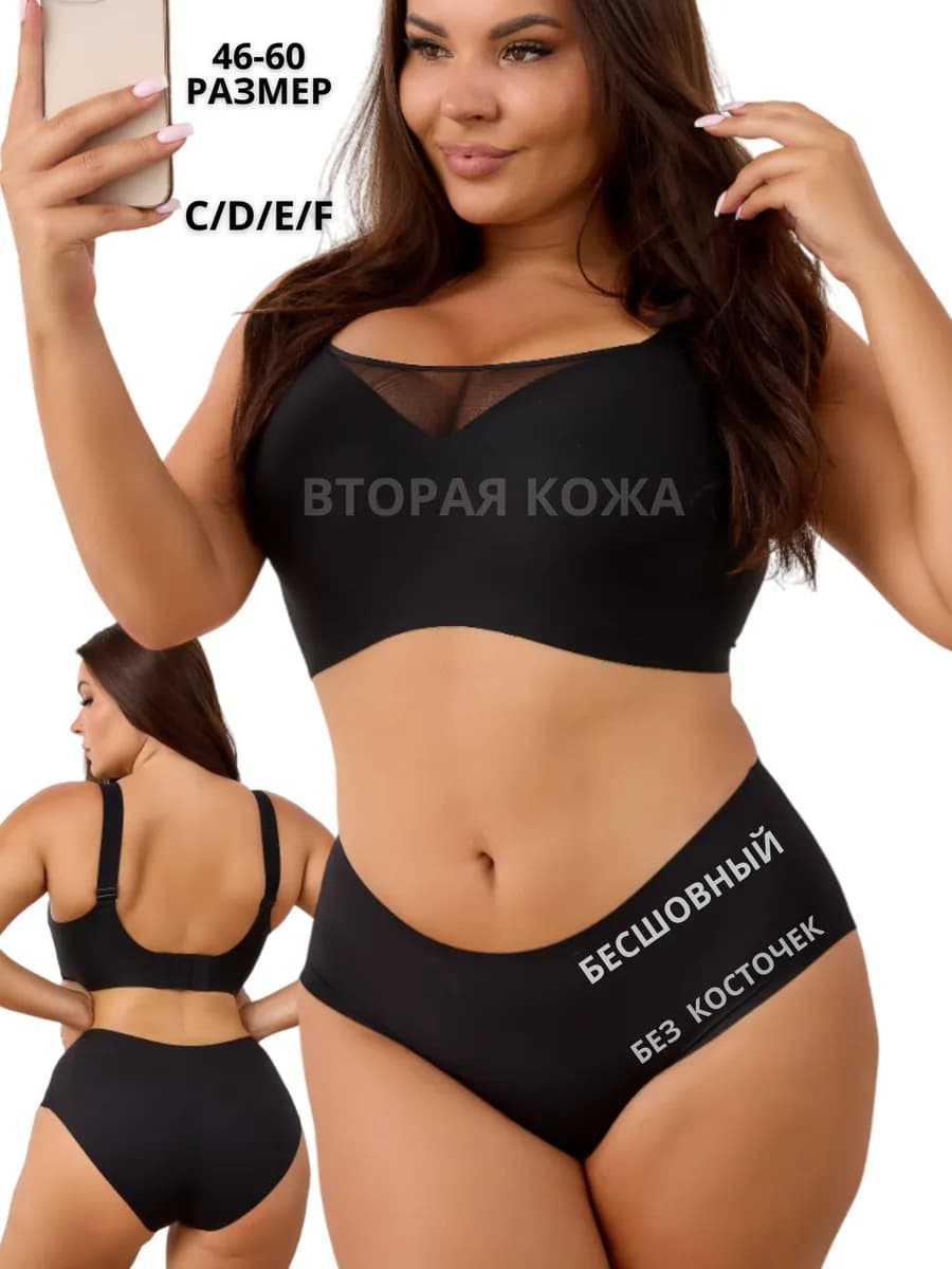 Комплект нижнего белья без косточек большие размеры