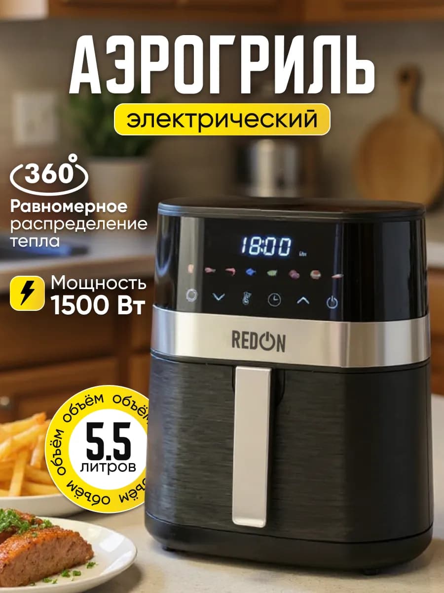 Аэрогриль электрический 5 литров - фото 1