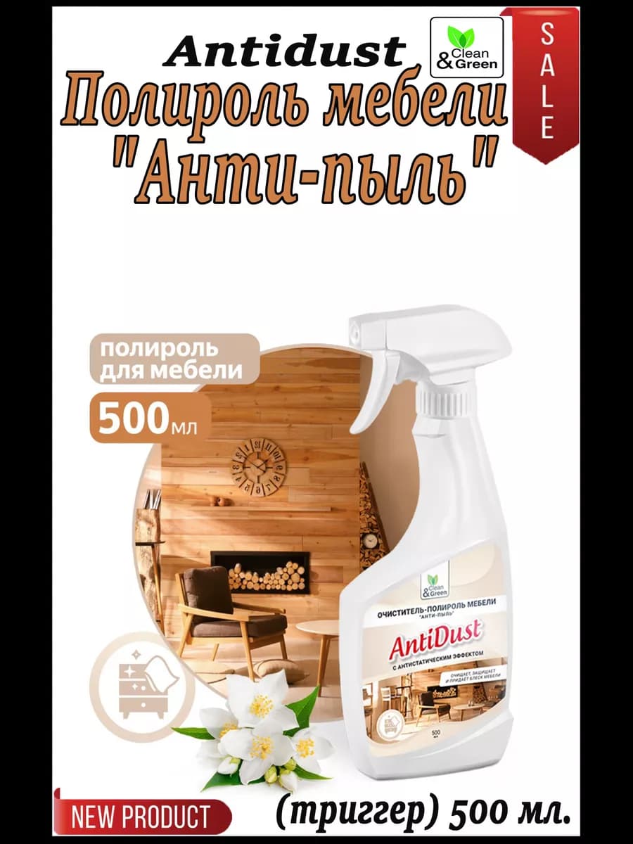 Полироль для мебели