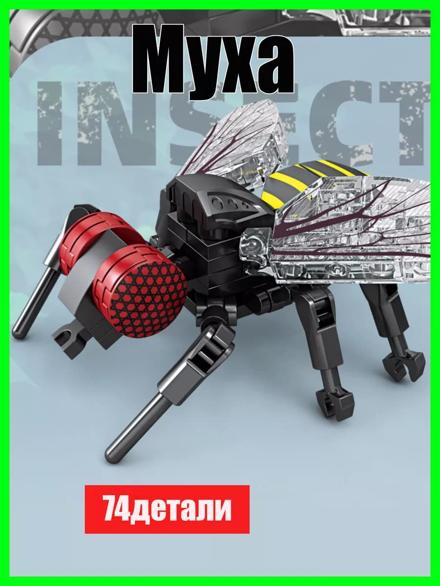 Конструктор Муха для детей, 74 детали, серия Насекомые