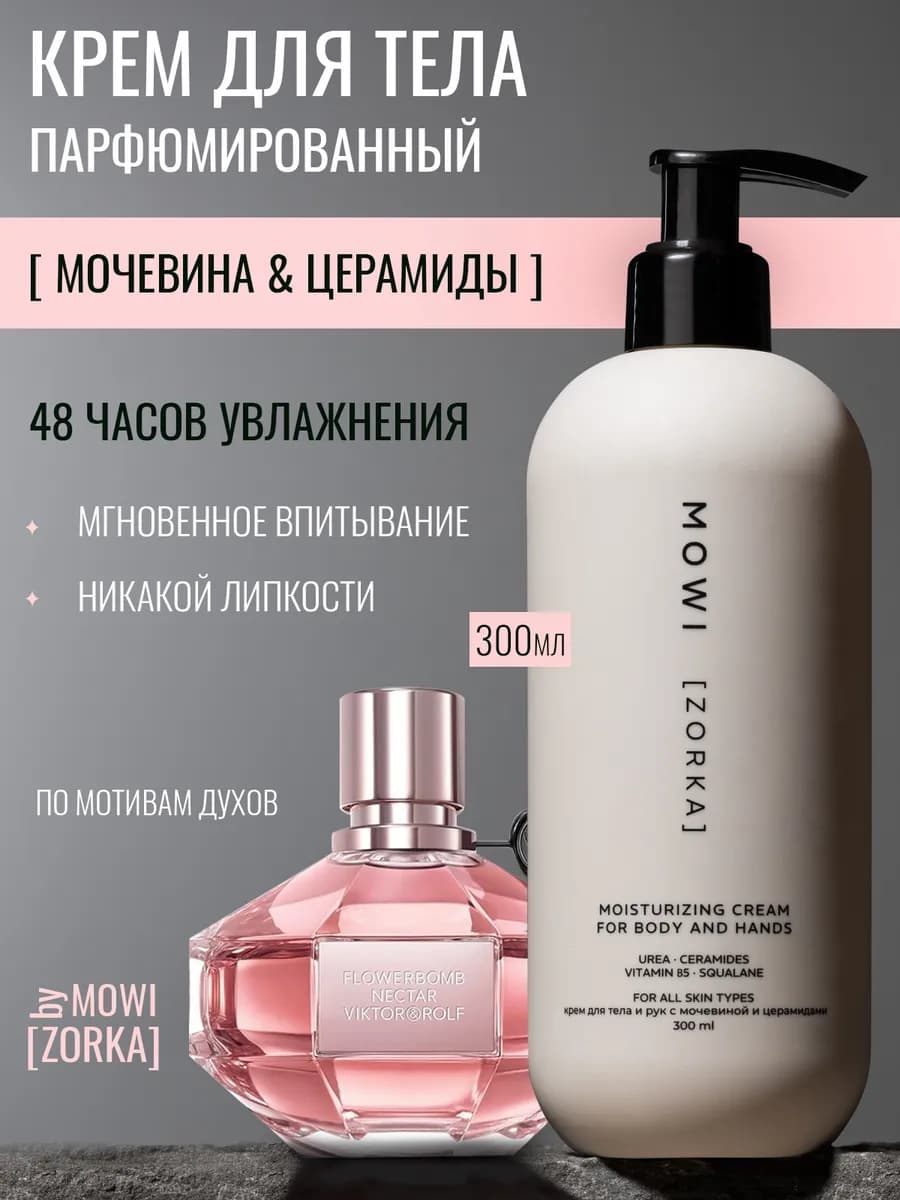 Белорусский увлажняющий крем для тела и рук с мочевиной