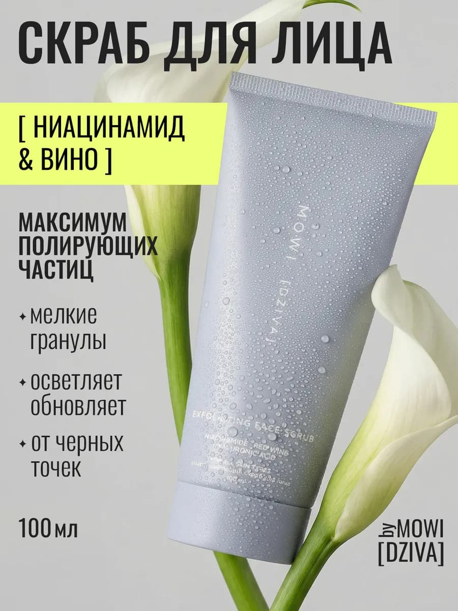 Белорусский скраб для лица с ниацинамидом от черных точек