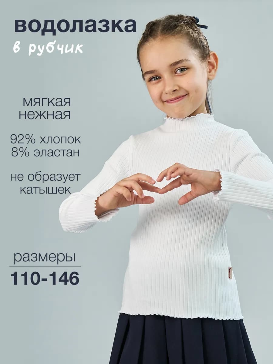 Водолазка школьная белая в рубчик