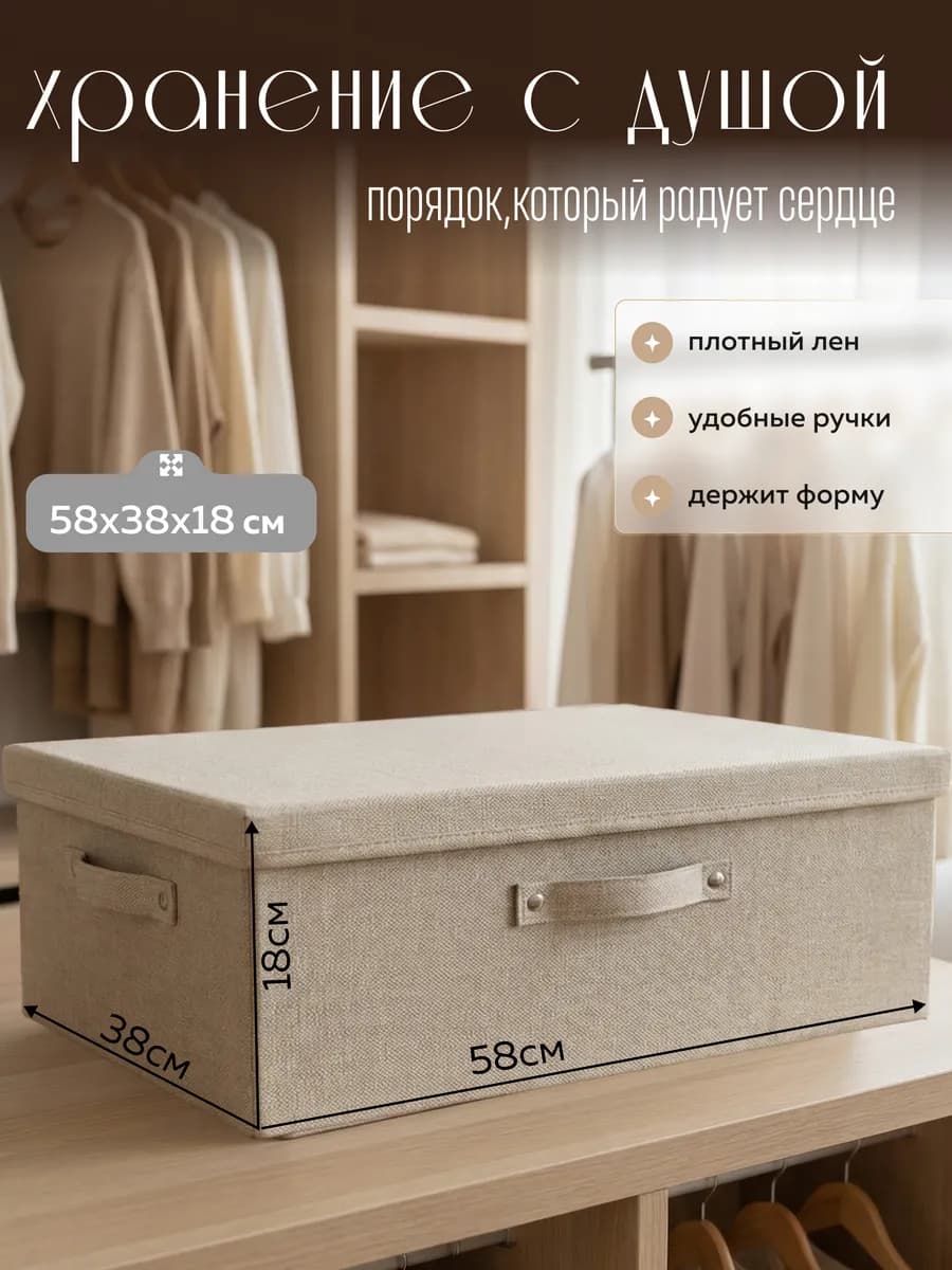 Коробка для хранения с крышкой большая тканевая 58х38х18