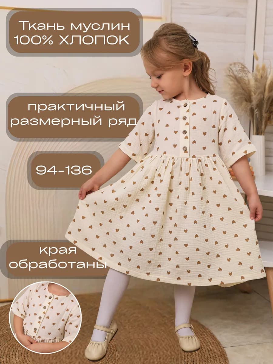 Платье муслиновое для девочки