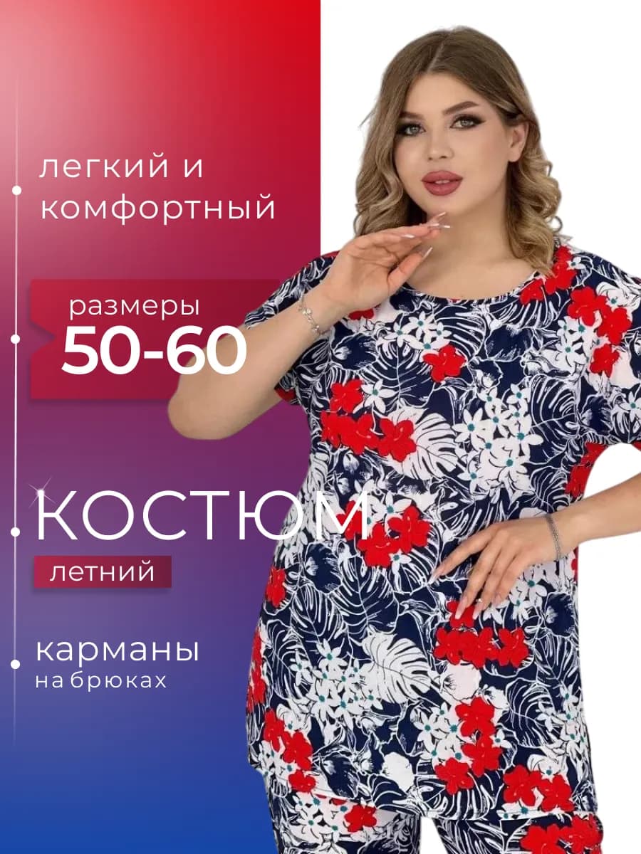 Домашний костюм двойка больших размеров