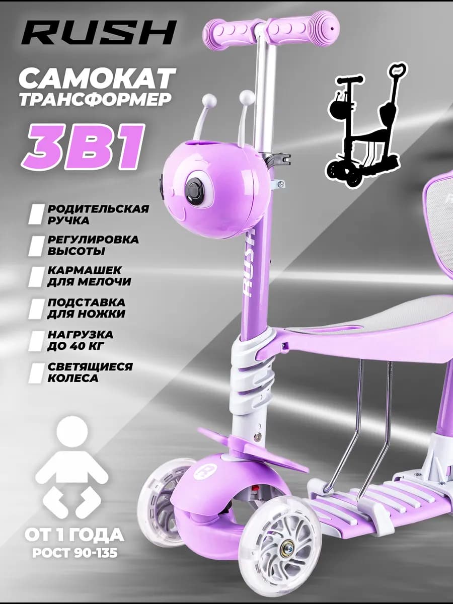 Самокат детский трехколёсный 3 в 1