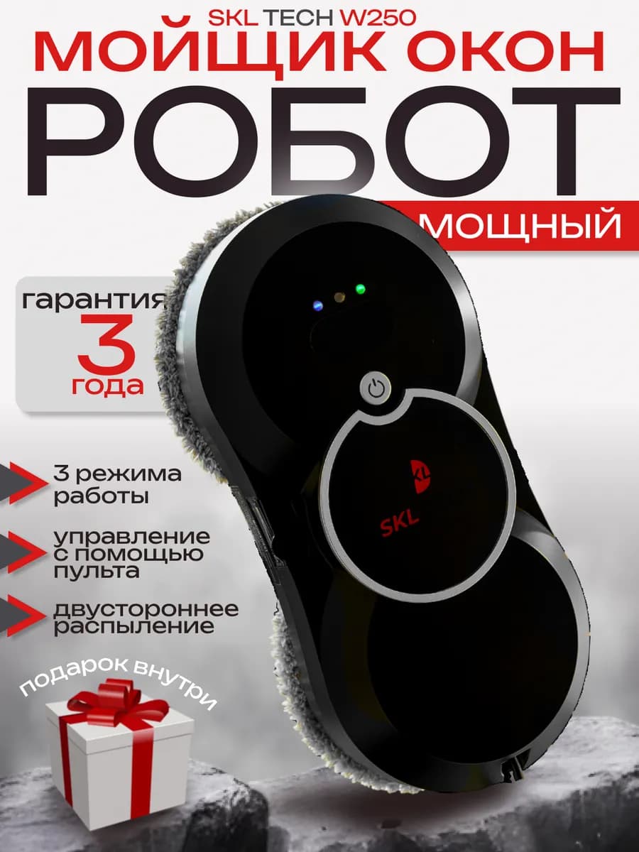 Робот мойщик окон с распылением мощный