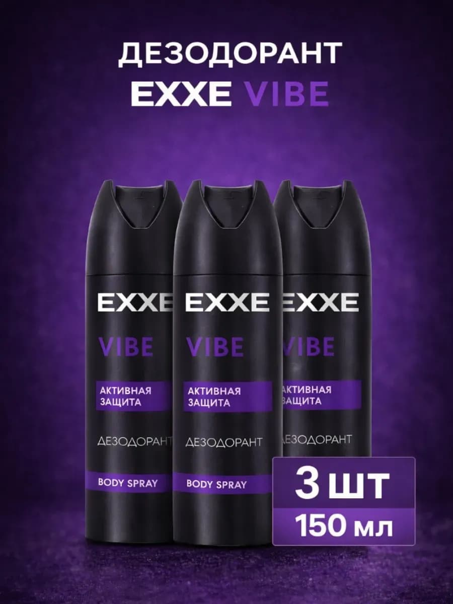 Дезодорант аэрозоль VIBE 3 x 150мл