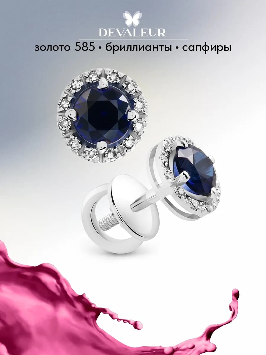 Серьги из золота 585 с сапфиром с бриллиантами