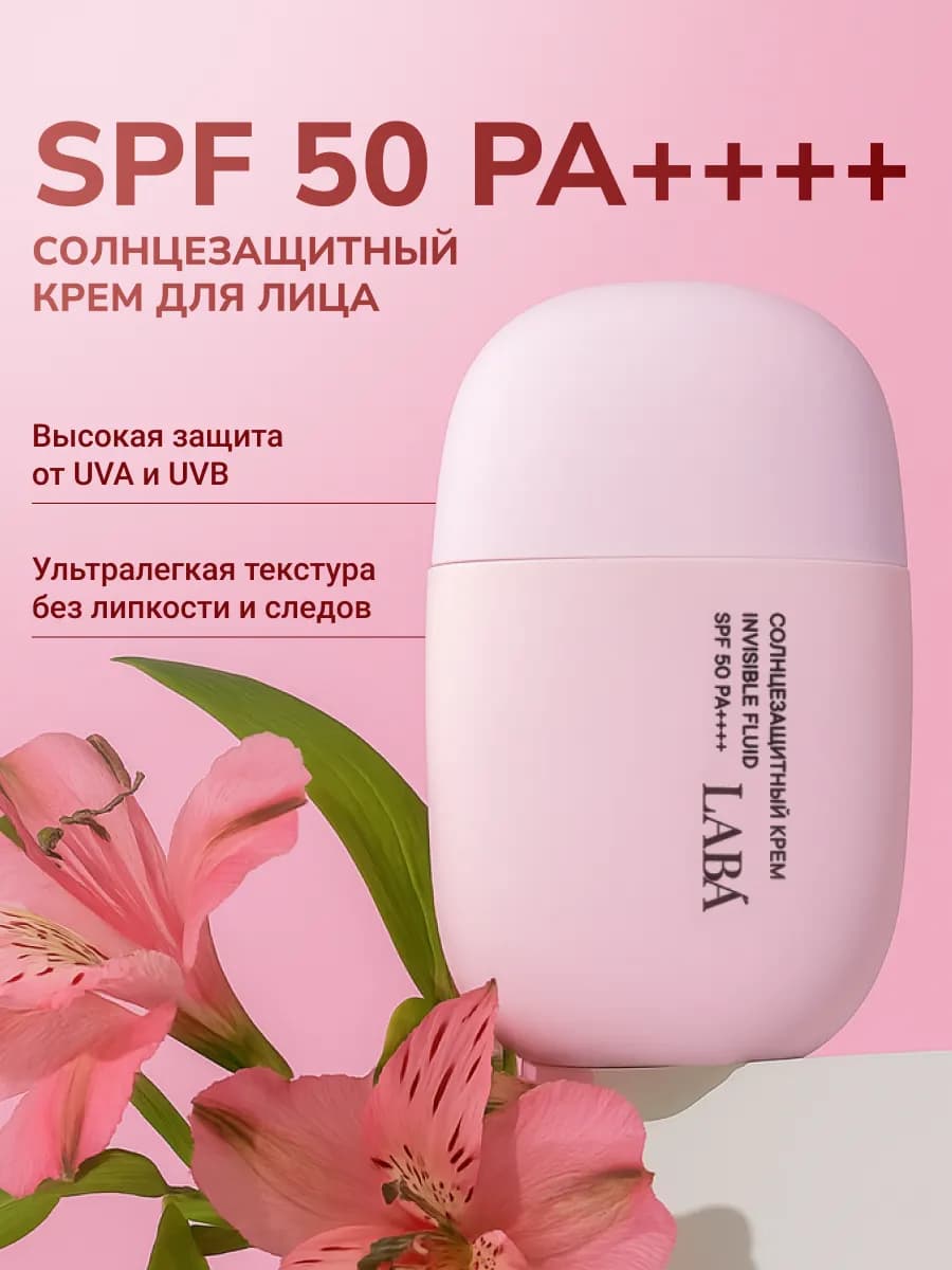 Солнцезащитный крем для лица и тела СПФ SPF 50, 40 мл