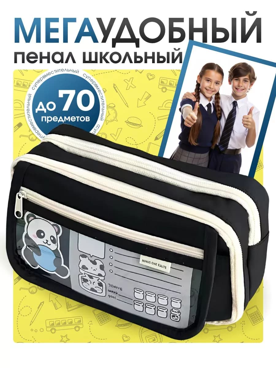 Пенал школьный