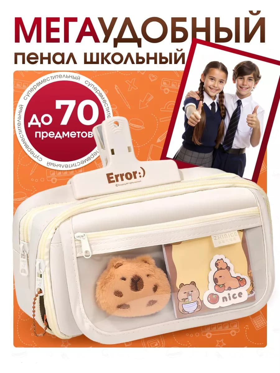 Пенал школьный