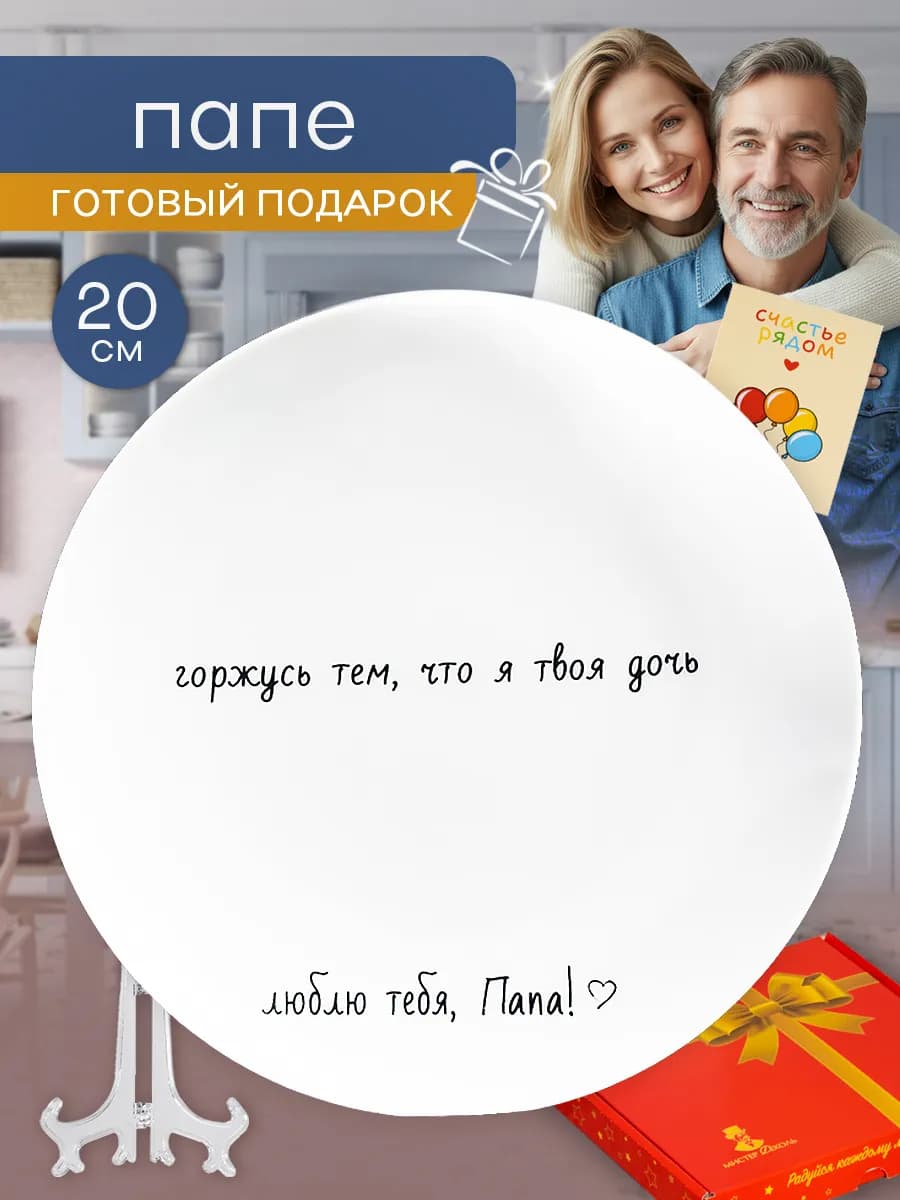 Тарелка в подарок папе